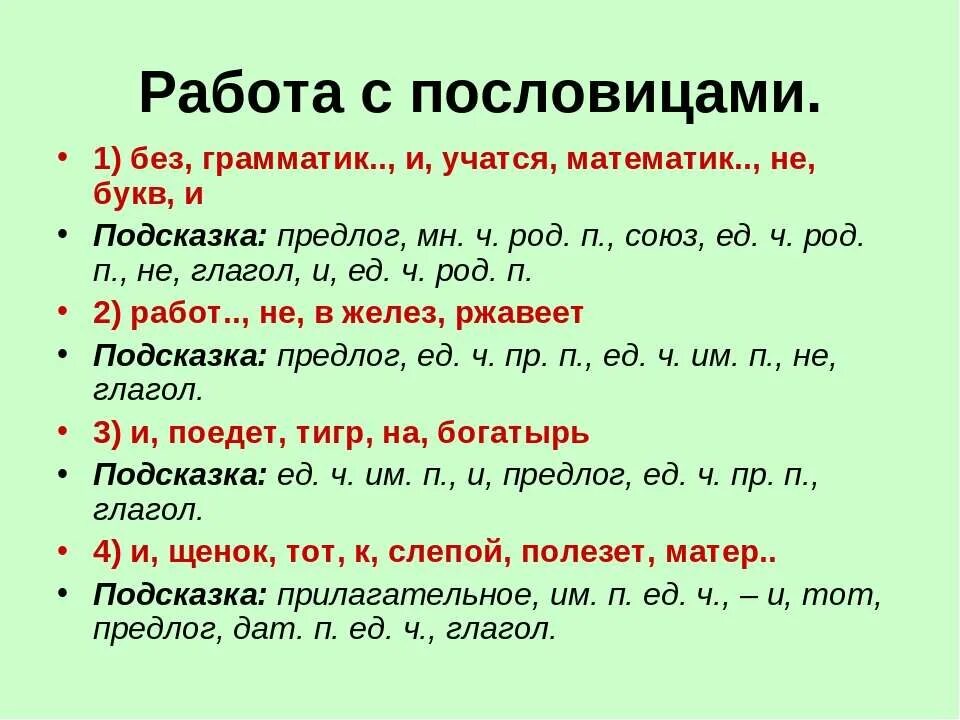 Предлоги 5 букв. Поговорки с союзом а. Пословицы с союзом а. Пословицы и поговорки с союзами. Поговорки с предлогом не.