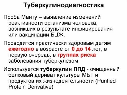 Проба туберкулина