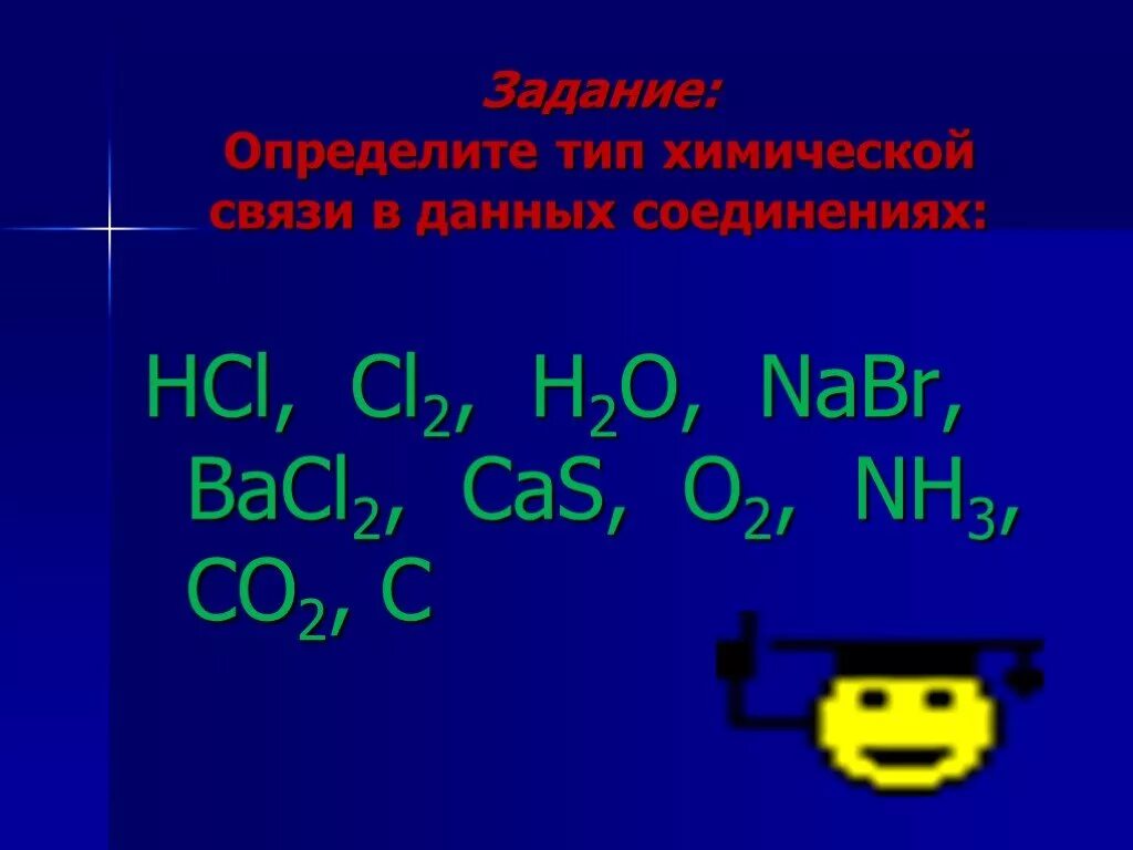 Строение вещества cl2. Nabr связь. Nabr Тип связи. CAS Тип химической связи. Nabr вид химической связи.