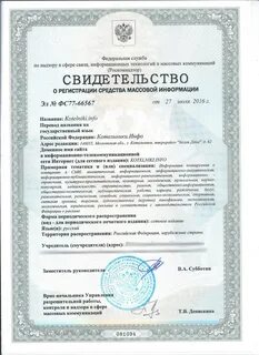 Свидетельство сми