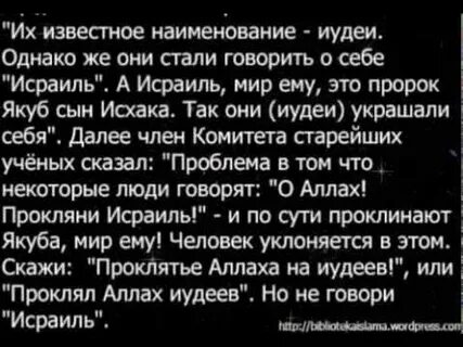 Проклял евреев