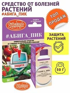 Абига пик инструкция