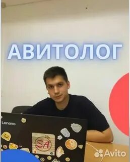 Специалист по авито