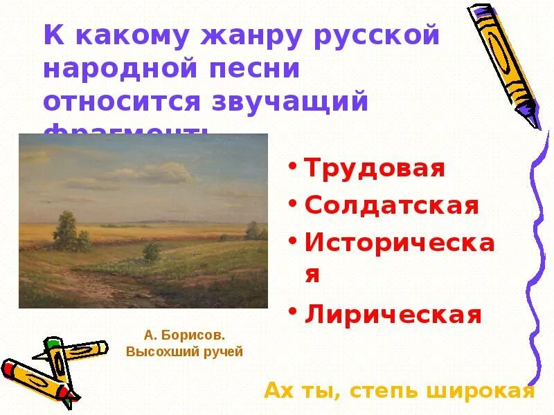 Какой жанр русской народной песни. Жанры русской народной музыки. Какие Жанры русских народных песен. Жанры народных песен лирические. Жанры русских народных песен 5 класс.