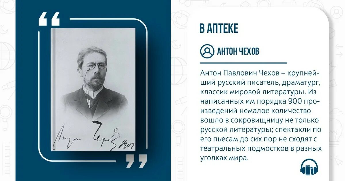 Рассказ Чехова в аптеке. В аптеке Чехов иллюстрации. Чехов Аптекарь. Рассказ чехова про апоплексический удар