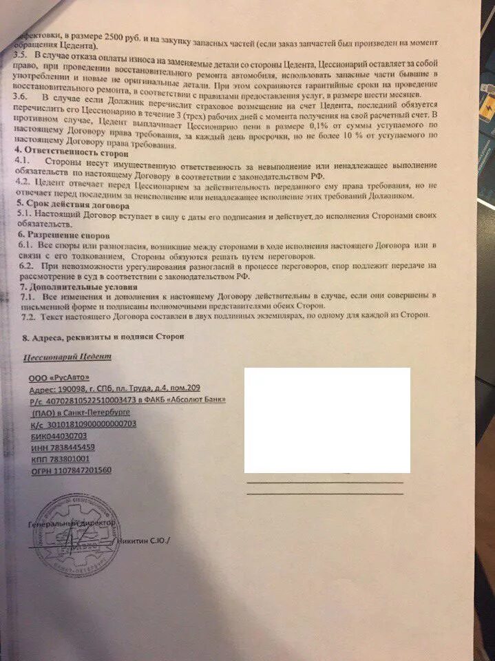 Как расторгнуть цессию