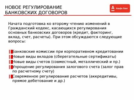 Запрет дебетования