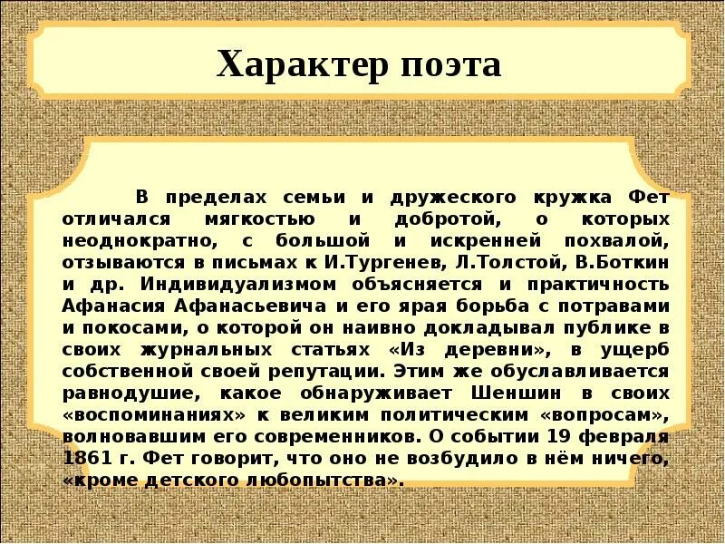 Краткая биография афанасьевича фета. Фет презентация. Биография Фета.