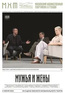 Мхт им чехова афиша на октябрь 2024