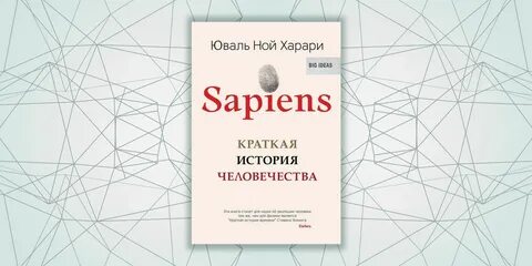 Кратчайшая история человечества книга