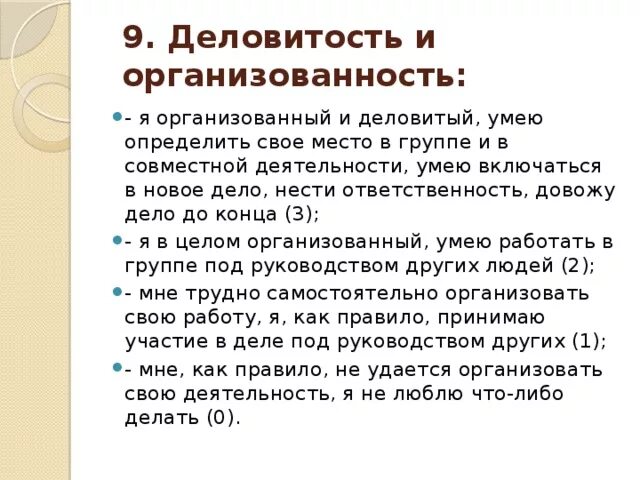 Изложение огэ лучше всего проявляет свою воспитанность. Деловитость. Деловитость это простыми словами. Деловитость документа. Деловитость картинки.