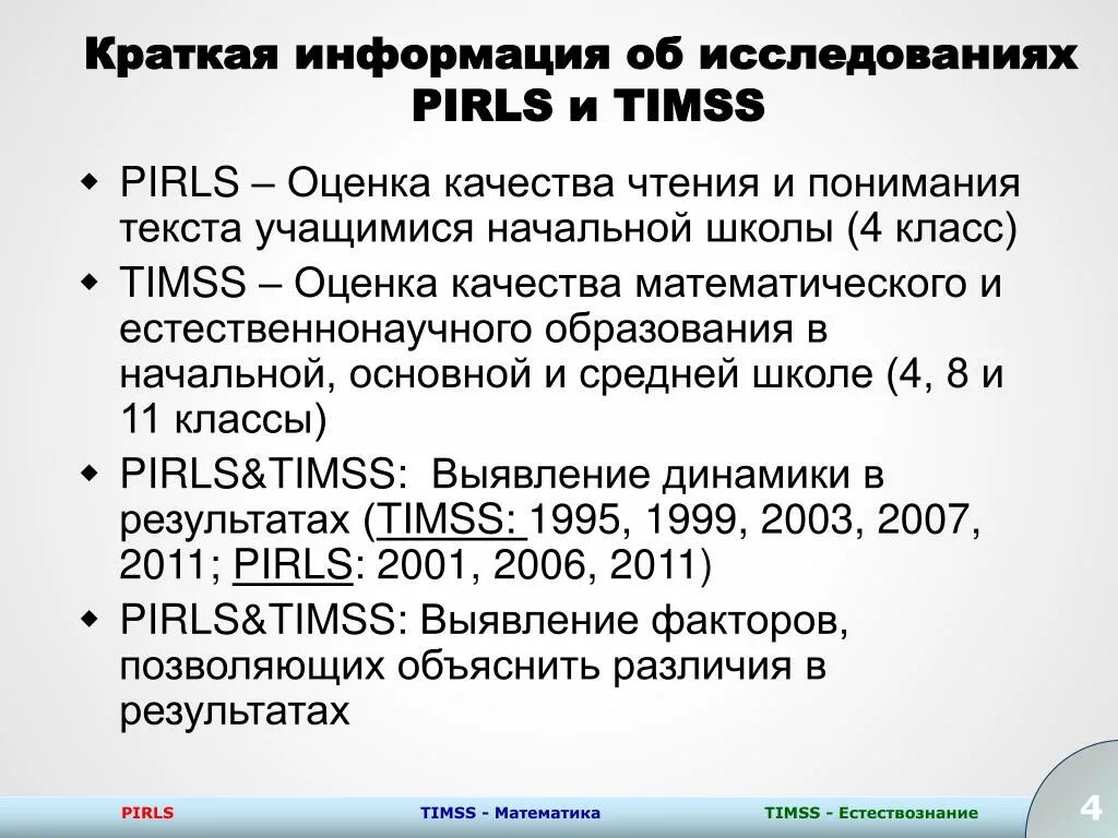 Оценка качества чтения. PIRLS Международное исследование. ПИРЛС Тимс. Pisa TIMSS PIRLS что это такое. TIMSS Международное исследование.