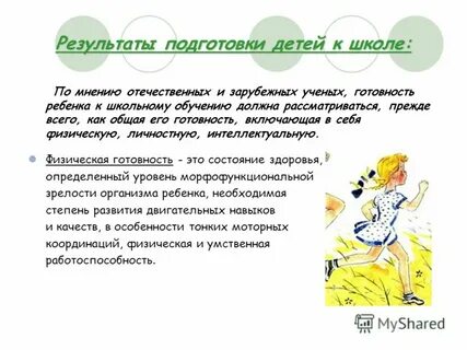 По результатам готовности