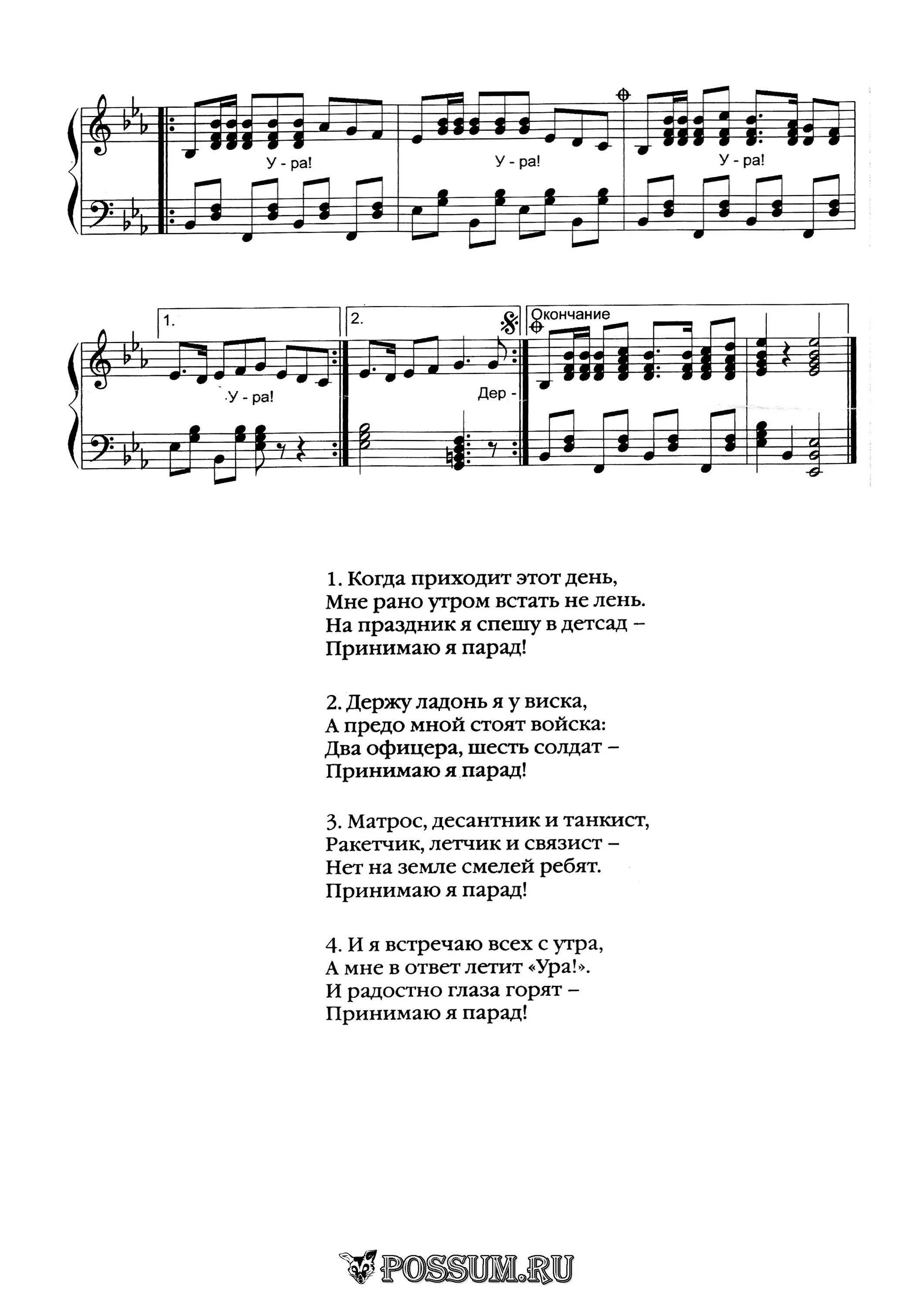 Песня на день победы в детском саду. Текст песни парад. Ноты песен ко Дню Победы в детском саду. Песенка день Победы для детей. Принимаю я парад Ноты.