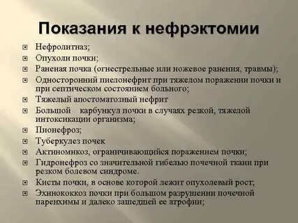Нефроэктомия