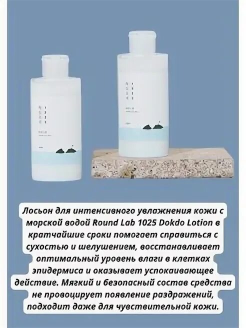 Round lab состав. Round lab состав