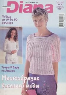 Апрель 2001 год