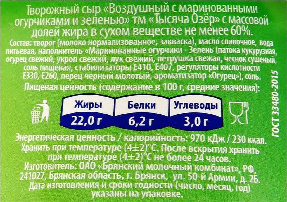 Творожный сыр калорийность 100 грамм 100. Сыр хохланд сливочный творожный с зеленью. Hochland творожный с зеленью. Сыр творожный хохланд калорийность на 100 грамм. Творожный сыр виола.