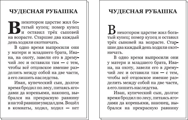 Буквица в книге пример. Буквица в современной книге. Оформление буквицы в тексте. Буквица в тексте