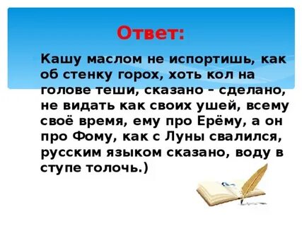 Как об стенку горох