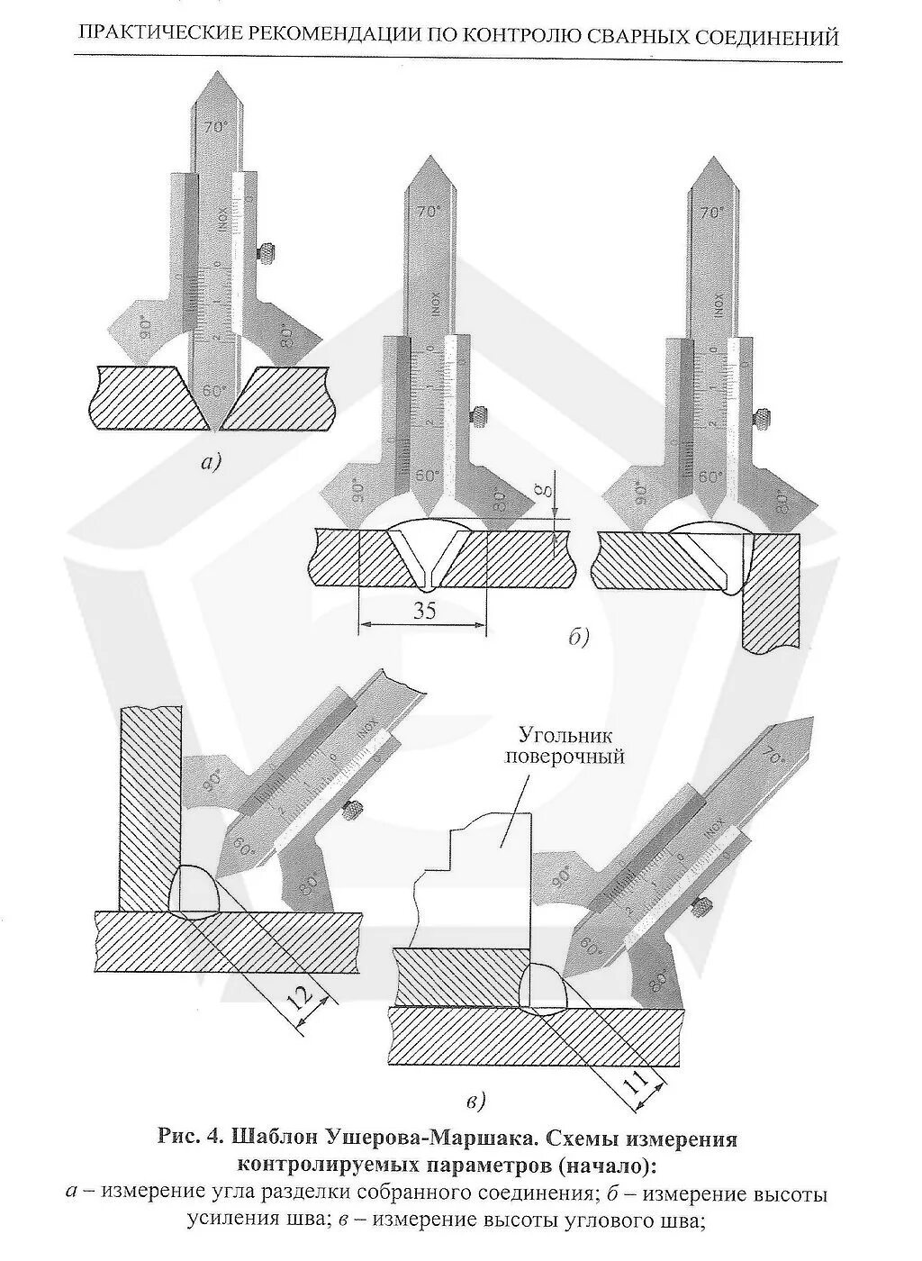 Измеритель геометрических параметров сварных швов wg1. Катетомеры сварщика ушс-2. Катет таврового сварного шва. Шаблон шва. Шаблон сварщика wg-3 ушерова-маршака.