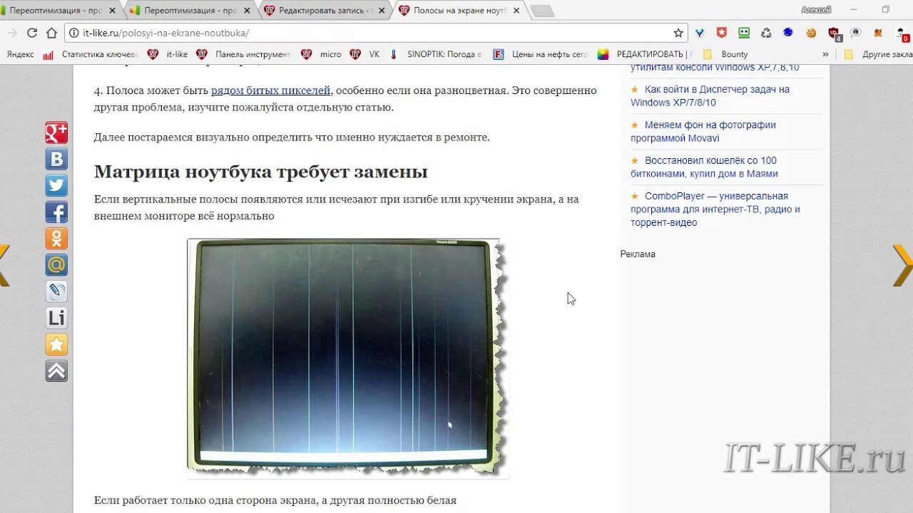 Полоса с пятном на мониторе. Полоски на экране ноутбука. Вертикальная полоса на матрице ноутбука. Сетка на мониторе компьютера. Экран боком что делать