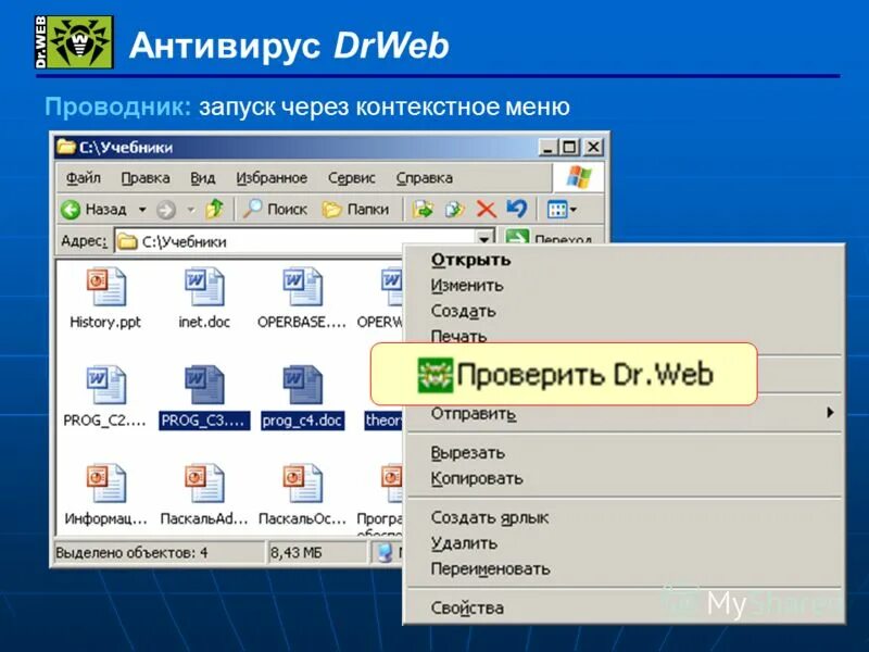 прикладная программа э. прикладные программы антивирус. прикладные программы антивирус. утилиты. прикладные программы названия.