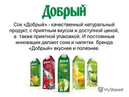 Доброго где производят