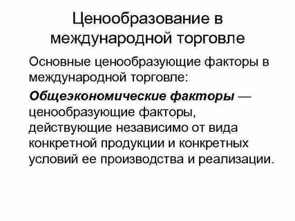 4 ценообразование