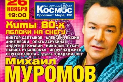 Тексты песен михаила муромова