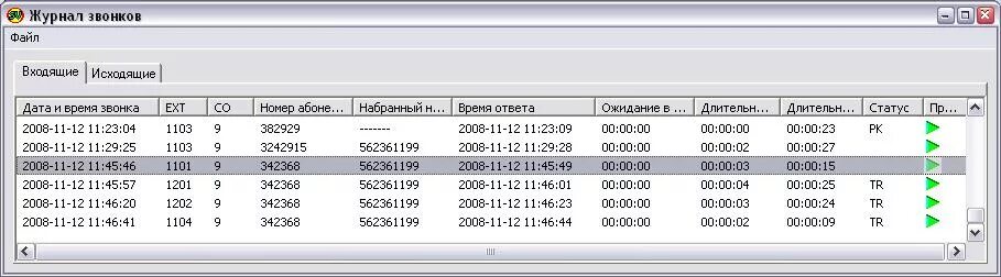 Вызов учесть