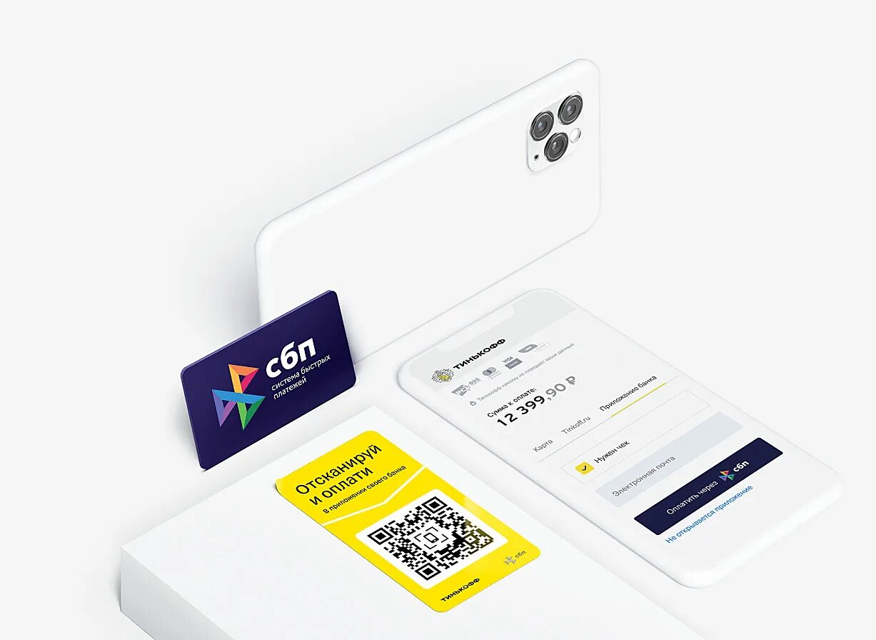 Оплата по qr коду тинькофф кэшбэк. Тинькофф касса. QR код тинькофф. Оплата QR кодом тинькофф. СБП по QR-коду.