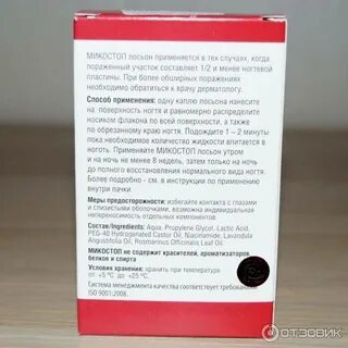 Миконет лосьон инструкция