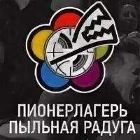 Дорога добра пионерлагерь пыльная