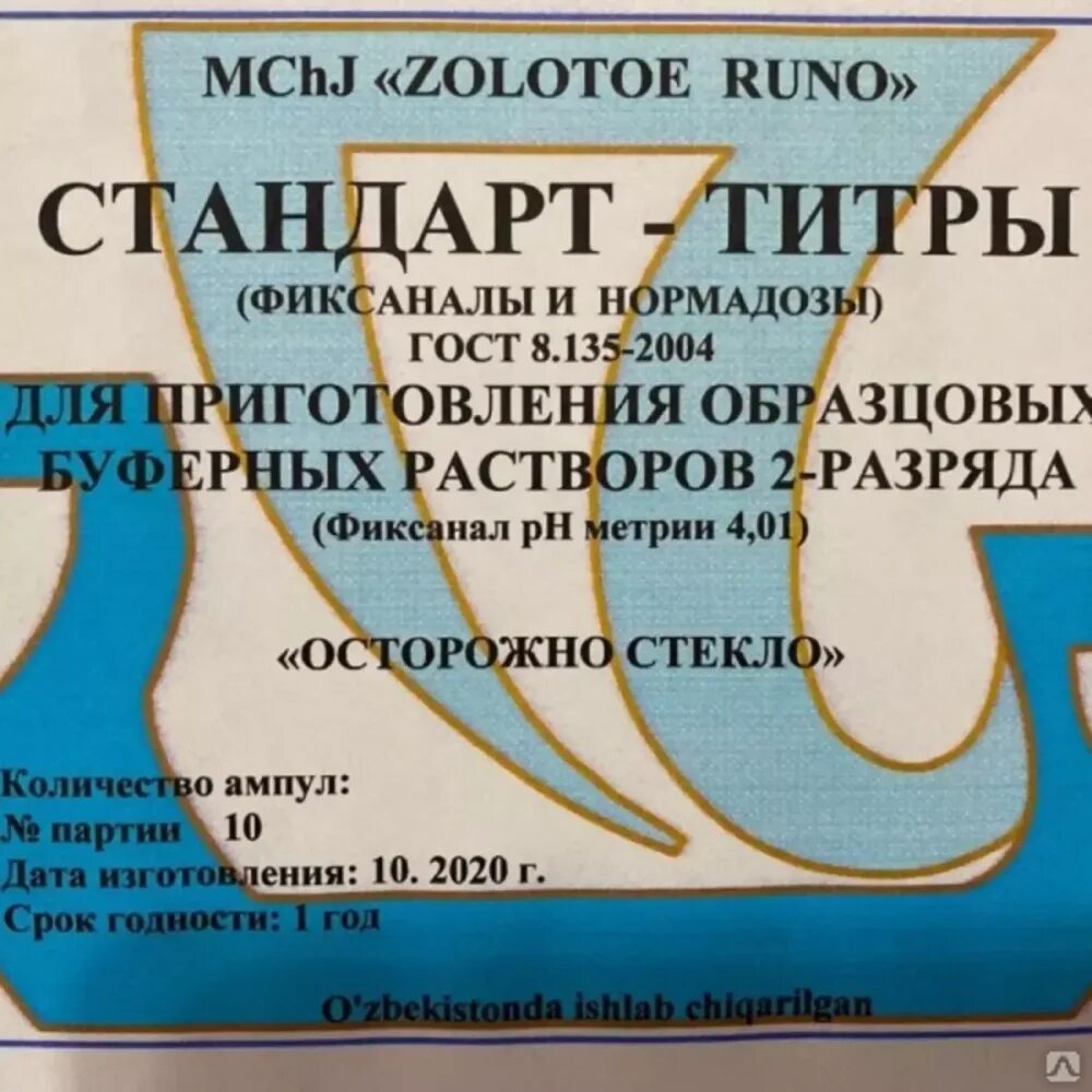 Стандарты рн