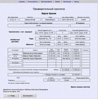 Заявка гостю на бронирование