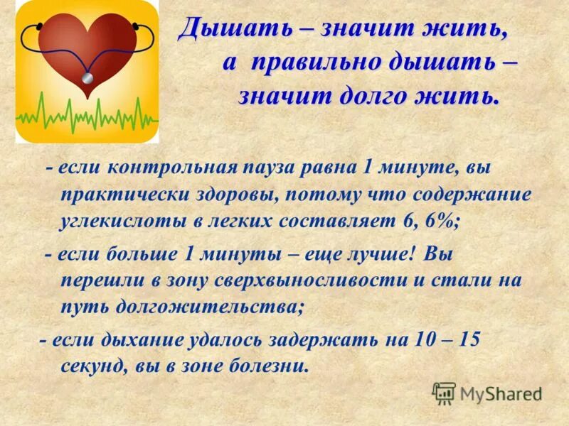 Дышать значит жить. Дыхание правильно. Как правильно дышать. Условия правильного дыхания. Слово жить урок