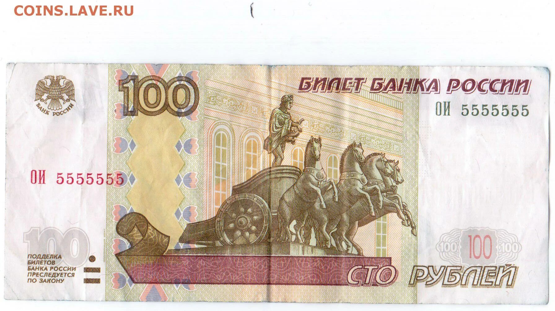 400 рублей россии. 100 Рублей 1997 модификация 2004.