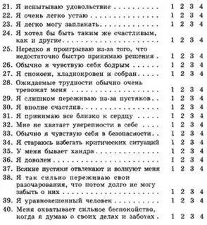 Шкала самооценки уровня тревожности спилбергера ханина
