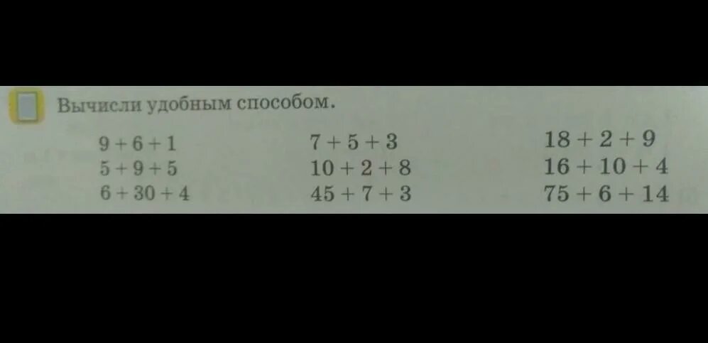 Вычисли удобным способом вычисления. Вычисли удобным способом (75+43)-100. Вычисли удобным способом 3 класс 63+9. Вычисли удобным способом 38+29+12+11. Вычислите 2 1 16 умножить на 4