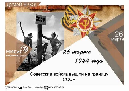 Советские войска вышли на государственную