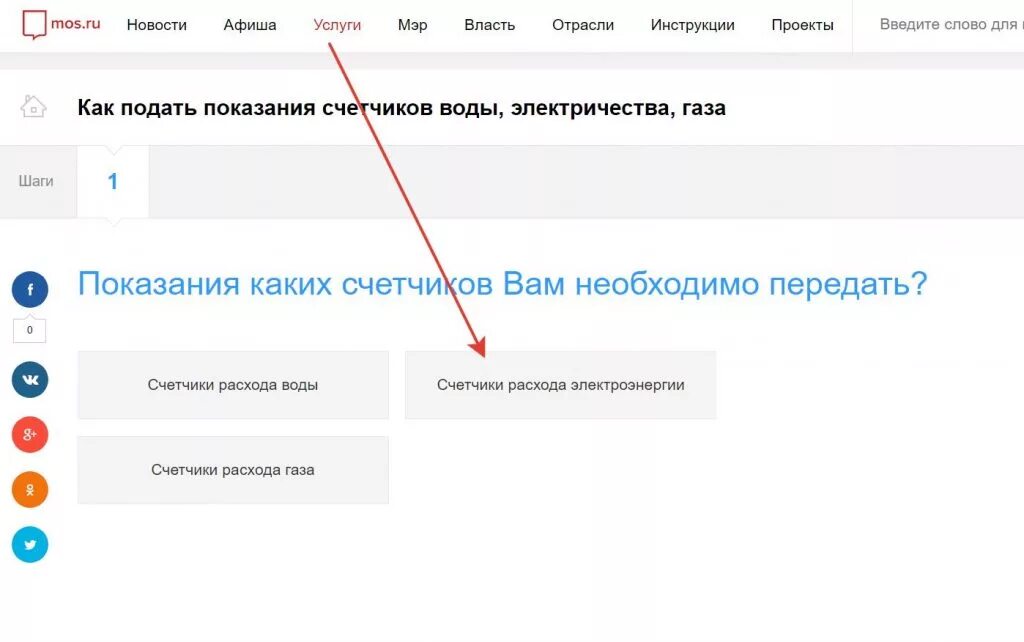 Как поменять номер счетчика электроэнергии. Мос ру передать показания счетчиков электроэнергии. Номер электросчетчика изменить в госуслугах. Подача показаний счетчиков электроэнергии. Передать показания счетчика за электроэнергию и воду