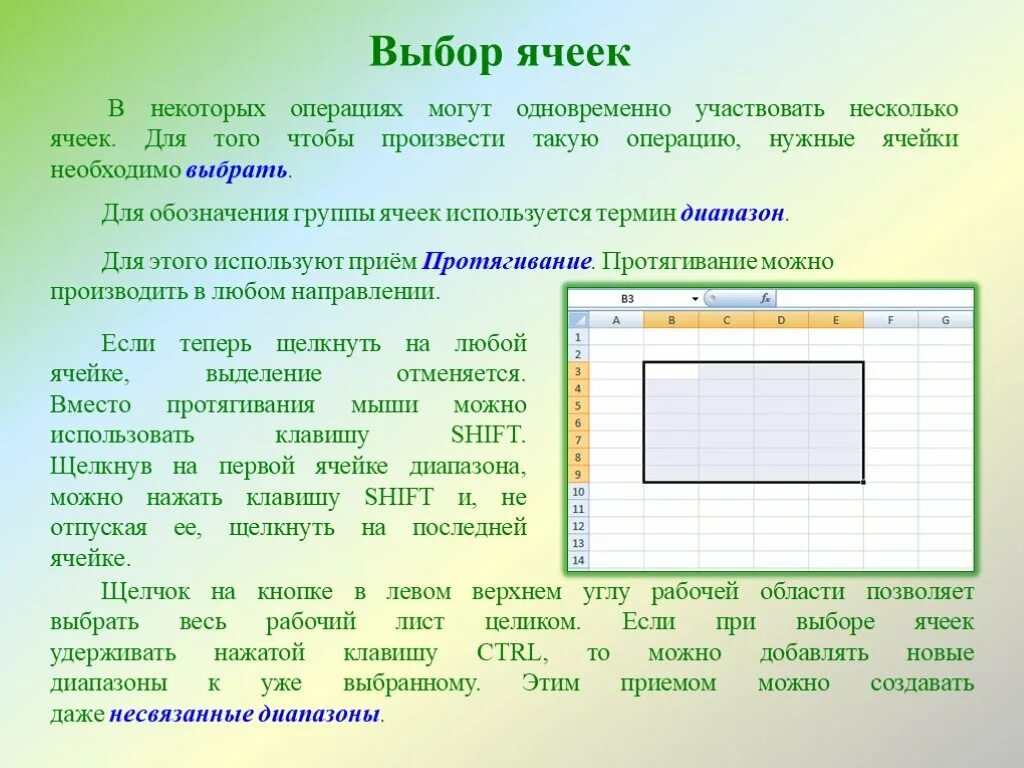 К ячейке таблицы можно применить. Операции с ячейками в эксель. Операция с ячейками. Ячейка таблицы. Какие операции можно производить с ячейками таблицы:.