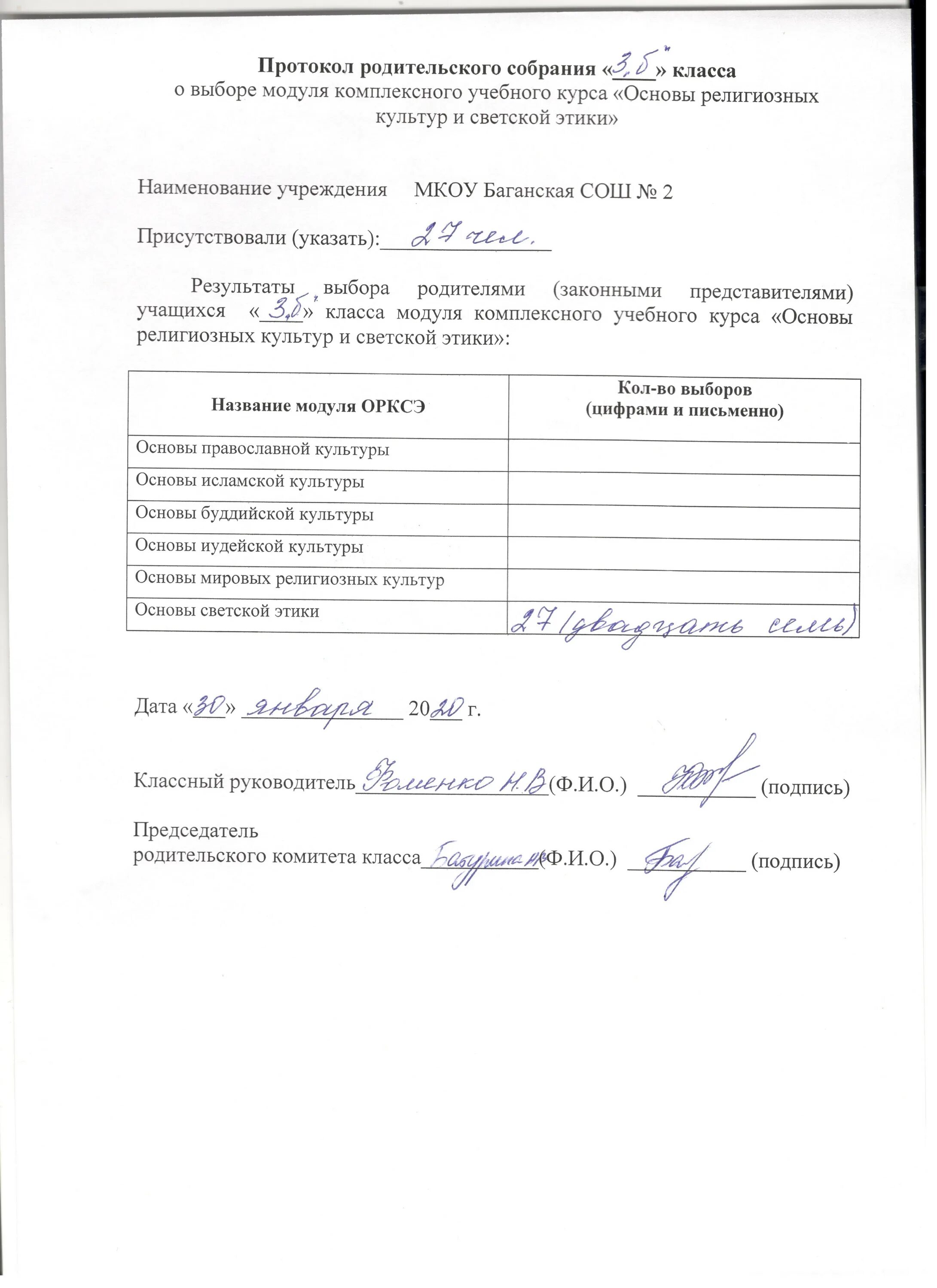 Протокол родительского собрания 5 класс 3 четверть. Протокол заседания родительского комитета в 1 классе. Протокол родительского собрания выбор родительского комитета. Протокол заседания родительского комитета 8 класс. Протокол собрания родительского комитета класса.