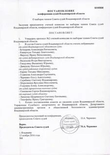 Распоряжения судьи