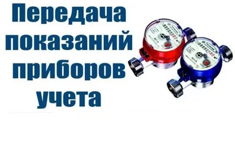 Гук краснодар передать показания водомеров