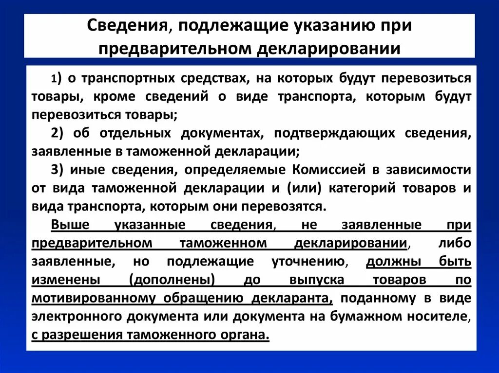 Какие товары подлежат декларированию. Объекты, не подлежащие обязательному декларированию безопасности. Предварительное декларирование. Объекты подлежащие декларированию промышленной. Перечень продукции подлежащих декларированию