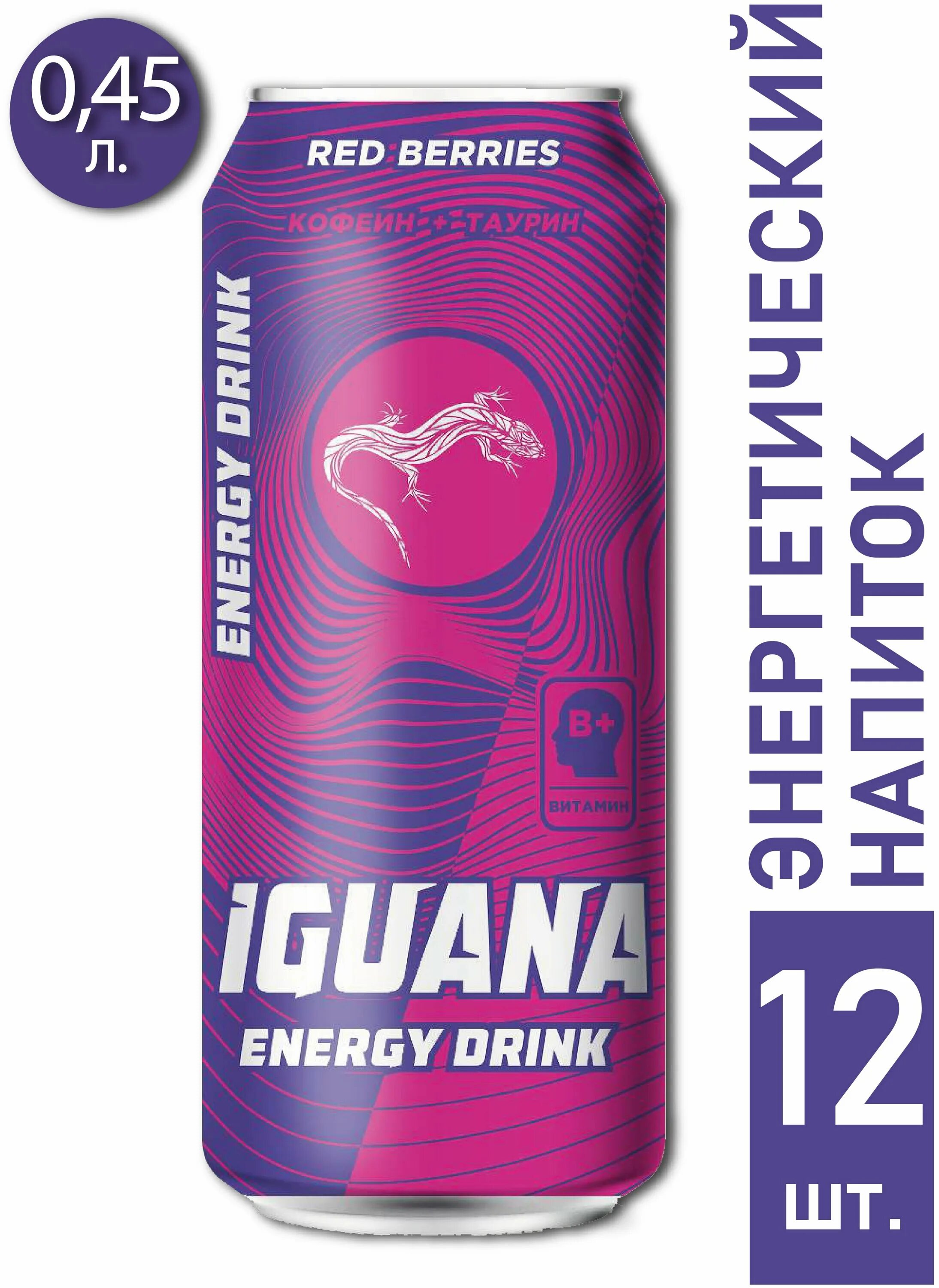 Игуана энергетики. Энергетический напиток Iguana оригинальный 0,45 л ж/б. Энергетический напиток Iguana красные ягоды 0,45 л ж/б. Игуана энергетический напиток. Игуана Энергетик вкусы.