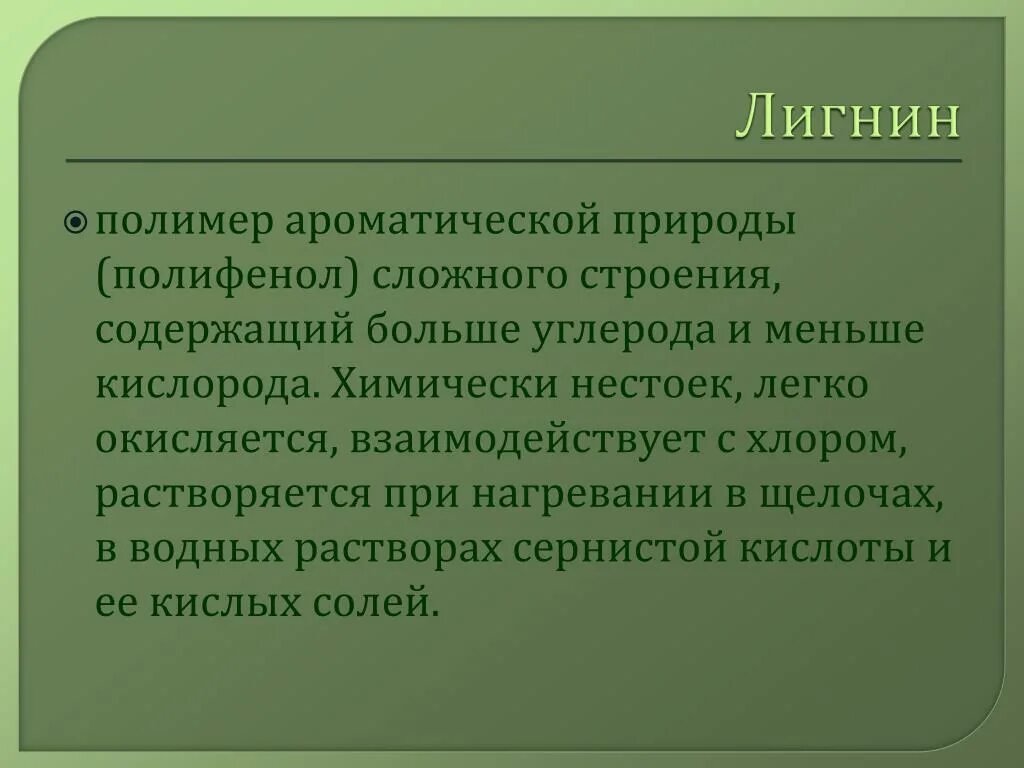 Лигнин. Структура молекулы лигнина. Лигнин формула химическая. Лигнин строение. Лигнин что это.