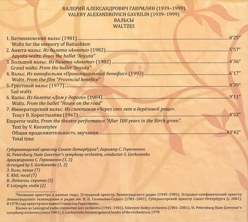 биография гаврилина. доклад в гаврилин перезвоны. молитва перезвоны в. музыкальные произведения гаврилина. музыкальные произведения гаврилина.